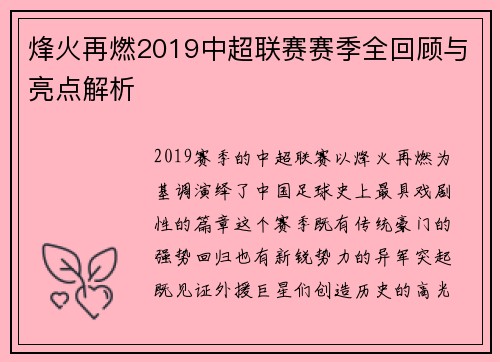 烽火再燃2019中超联赛赛季全回顾与亮点解析