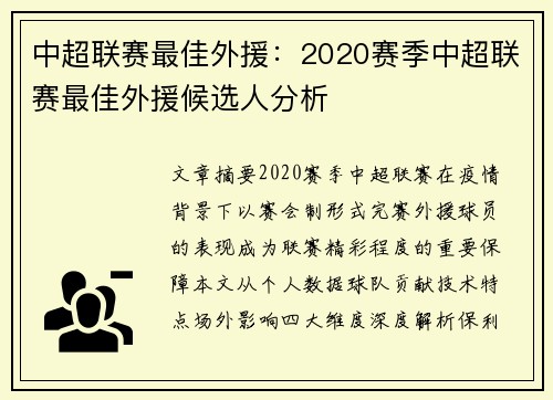 中超联赛最佳外援：2020赛季中超联赛最佳外援候选人分析